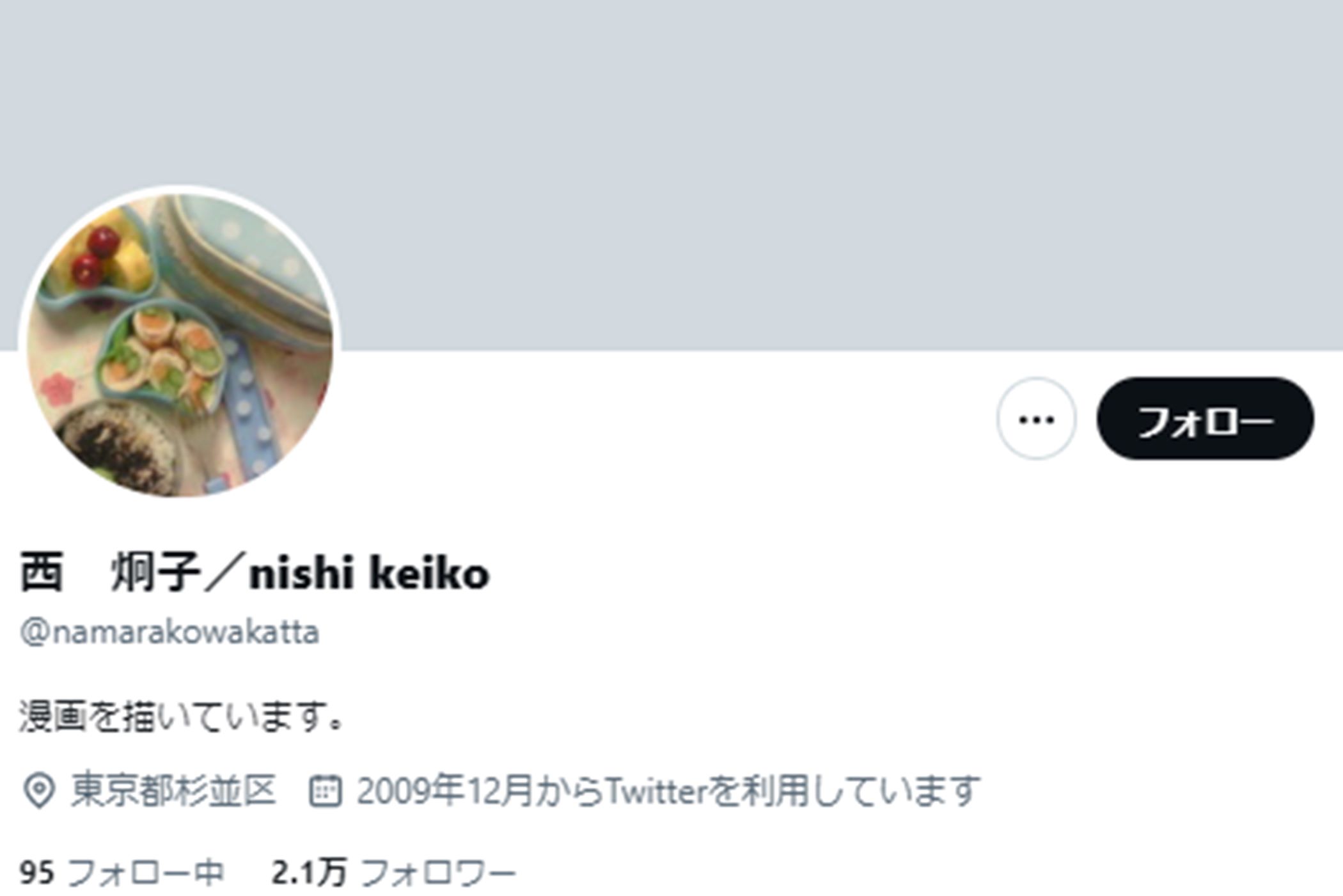 漫画『たーたん』の原作者・西炯子先生のX