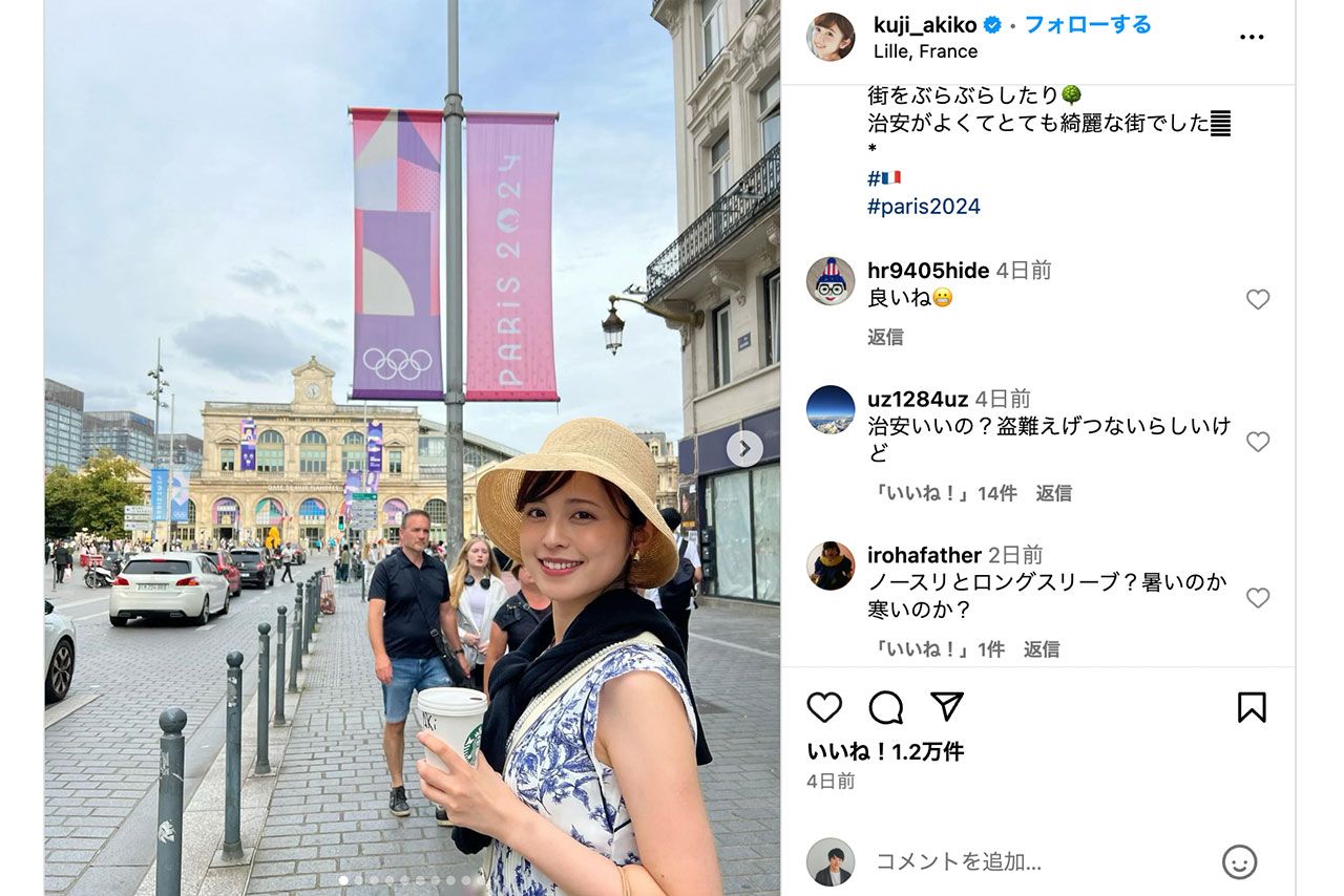元フジテレビアナウンサー・久慈暁子がSNSに投稿したパリ観光の様子（本人のインスタグラムより）