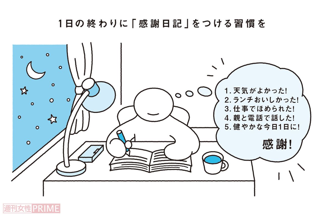 【メンタル向上】感謝日記