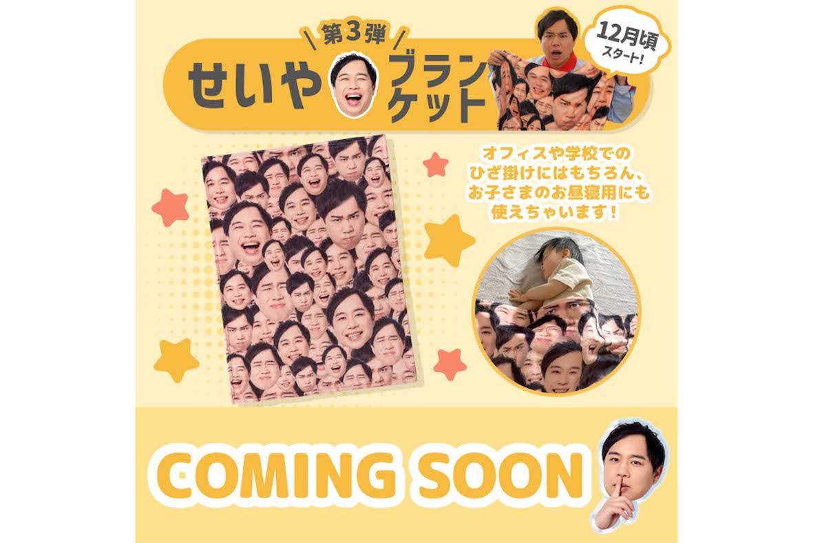 霜降り明星・せいやの“瞳”になれるカラコン『おちゃめ』。オリジナルグッズも用意（プレスリリースより）