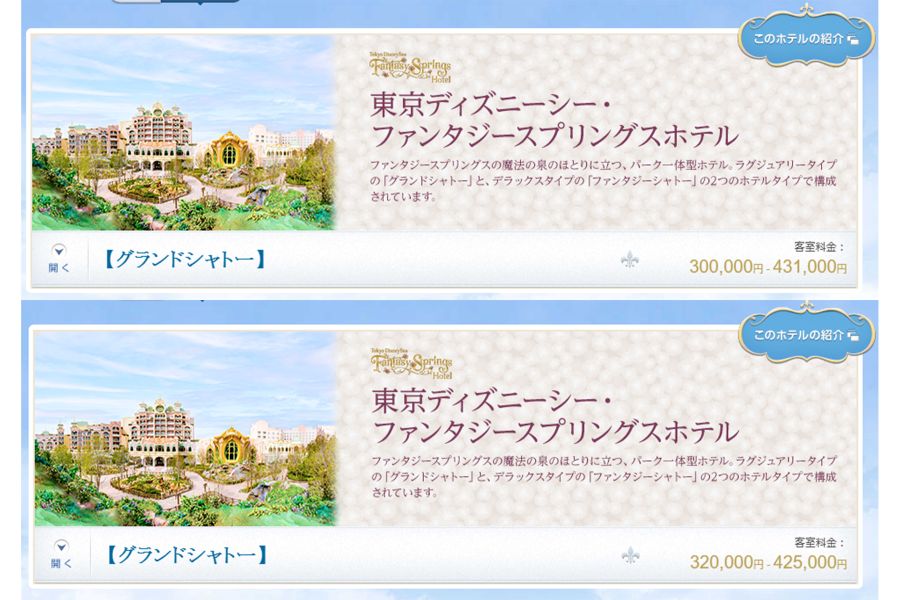 最高級ホテルは32万円からとなる　上は値上げ前（公式サイトより）