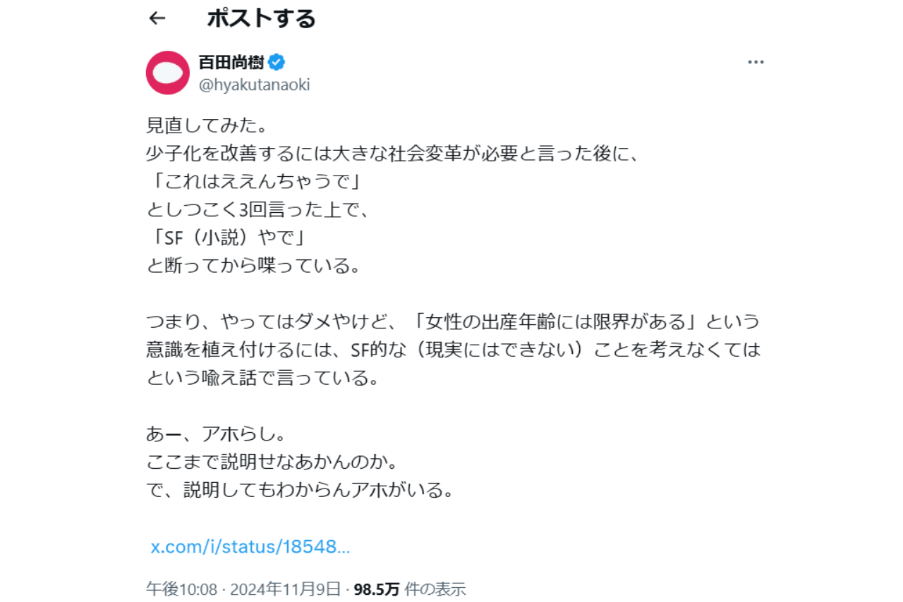 Xで「切り取りだ！」と主張する百田氏のツイート（公式Xより）