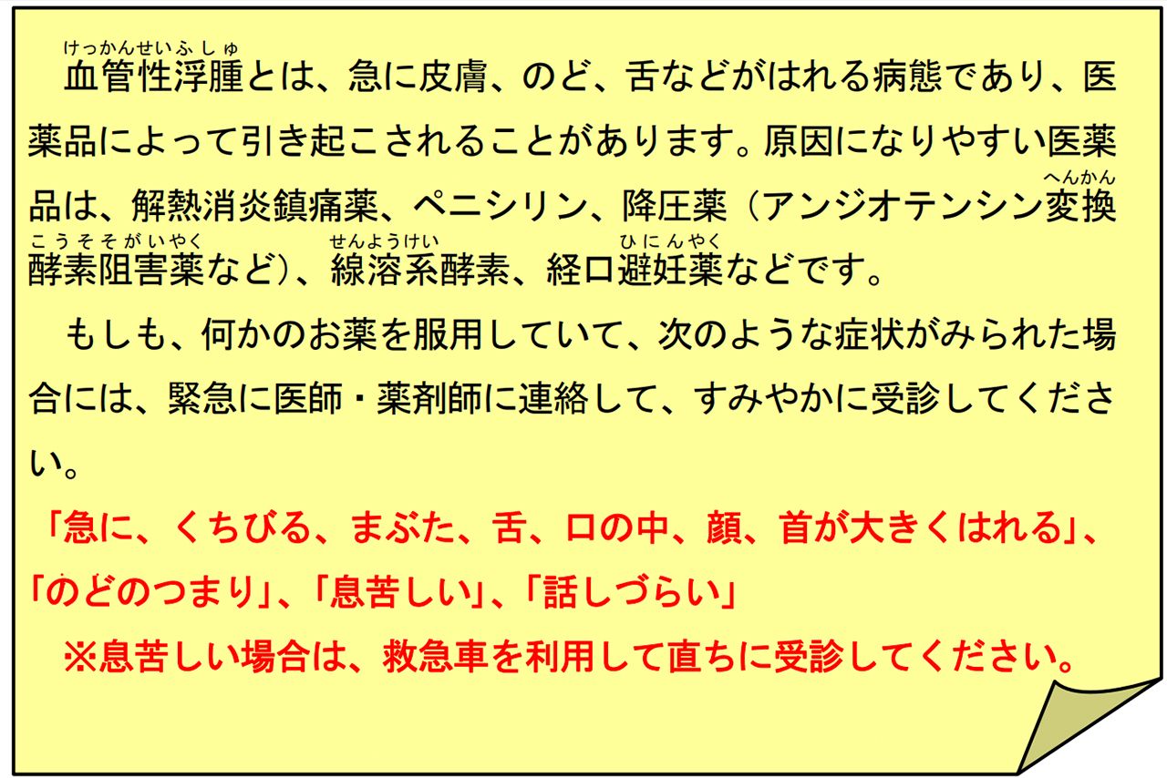 厚生労働省が発表している「患者の皆様へ血管性浮腫」より