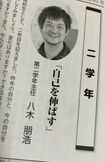 八木容疑者が学生たちに送ったメッセージ(SNSより)