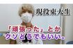 YouTubeの稲井被告。学歴を鼻にかけた物言いが多かった(YouTubeより)