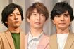 (左から)嵐の二宮和也、相葉雅紀、松本潤