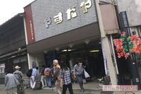 劇中で『おしゃれ木田原』になった洋品店　