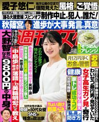 今週発売『週刊女性』9/1号の表紙と中身はコチラ!