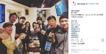 左から6番目が阿部顕嵐さん（あべこうじさんのインスタグラムより）