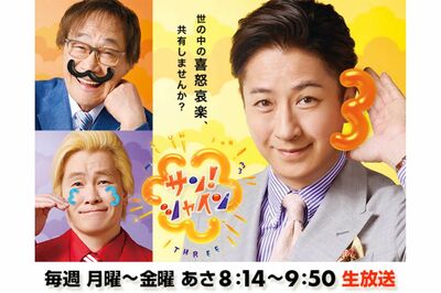 フジ『サン！シャイン』「谷原さんが座るようになっただけ」『めざまし8』後任の新番組に視聴者失笑、既視…
