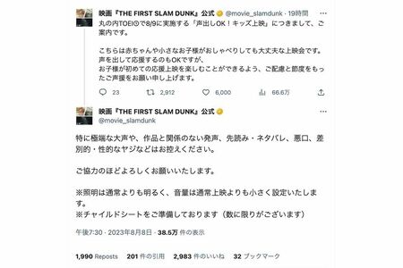 8月8日、映画『THEFIRSTSLAMDUNK』の公式ツイッターが投稿した注意喚起（公式ツイッターより）