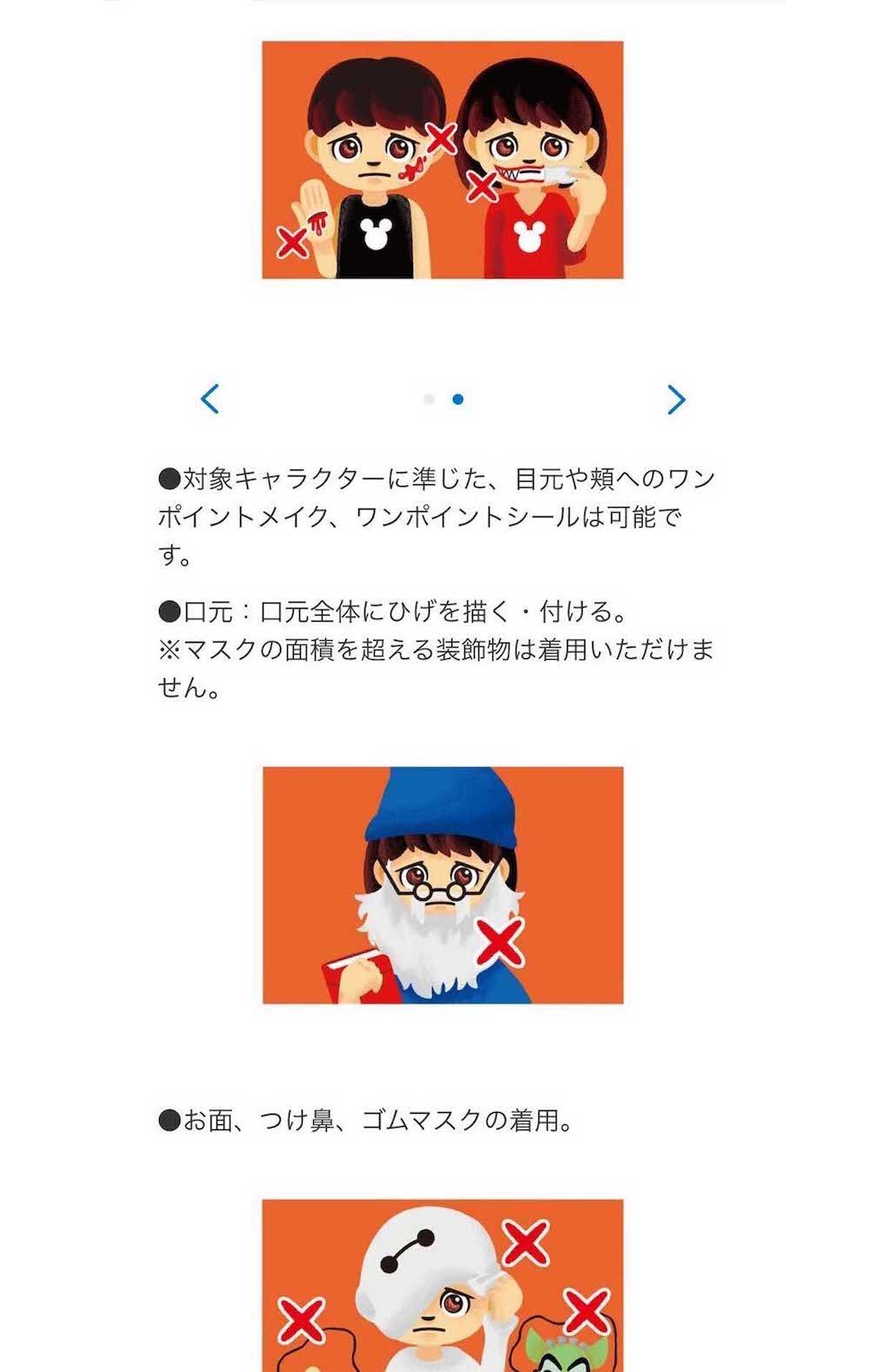 「Dハロ」の仮装ルール（公式サイトより）