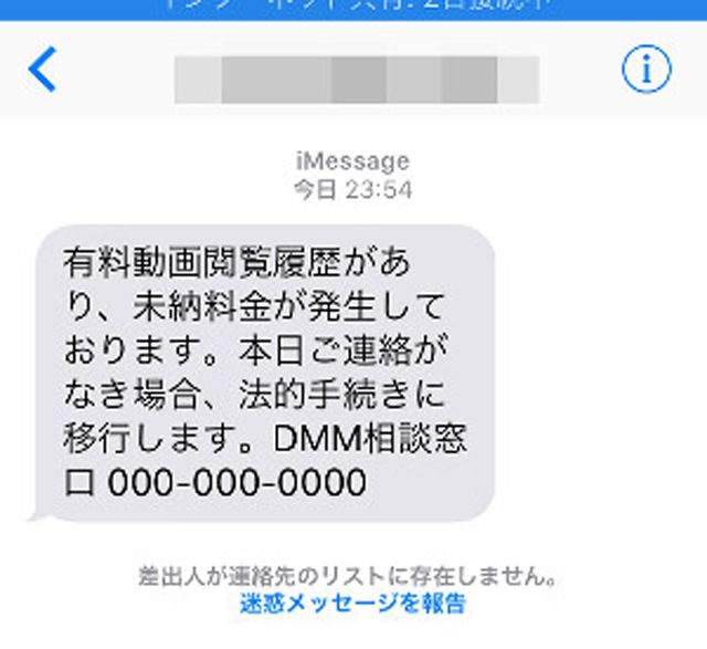 大手動画サイトDMMをかたった架空請求メールの一部。記載の番号への折り返しはダメ・ゼッタイ