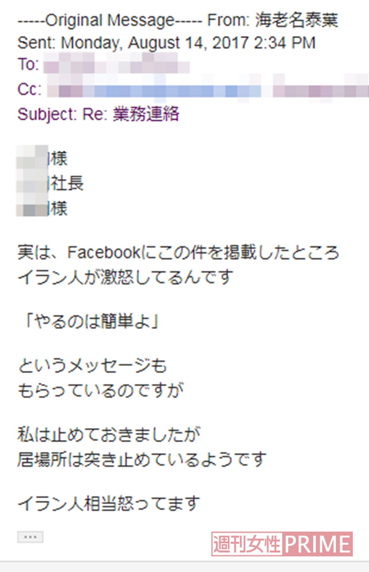 （その１）8月14、15日に泰葉からA氏に送られた脅迫メール。《おまえを殺してやる》など物騒な文言も並ぶが……