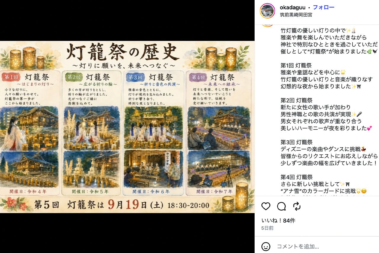 「神武東征の宮岡田宮」はInstagramも積極的に活用している