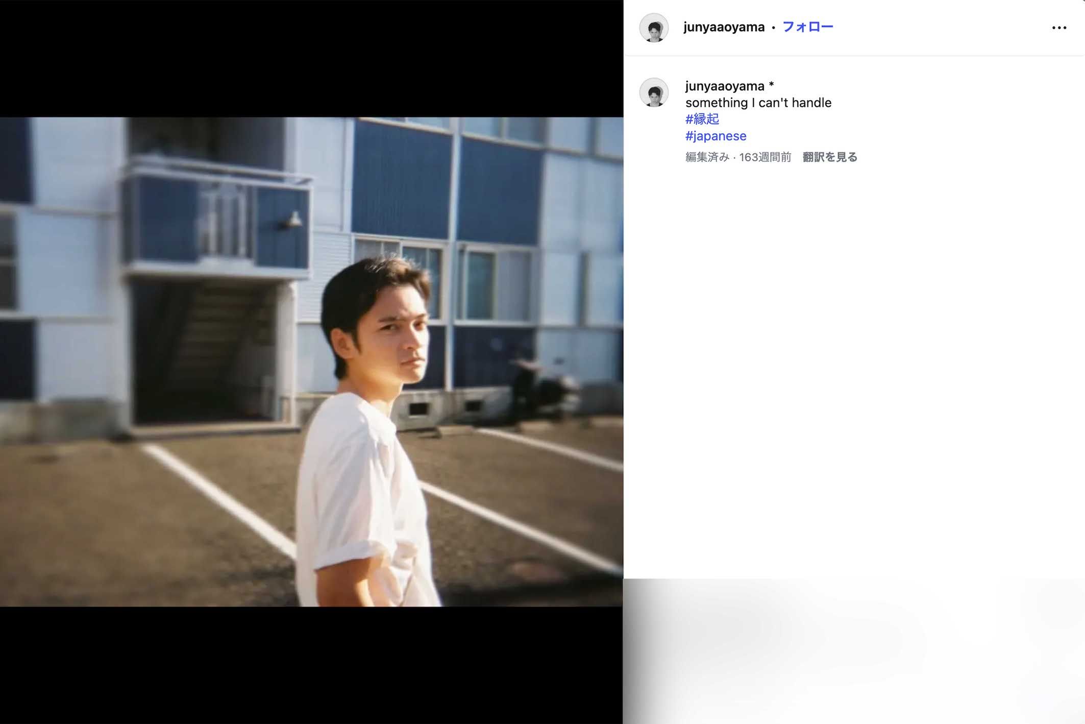 北村匠海にそっくりだと話題になった青山純也（本人のインスタグラムより）