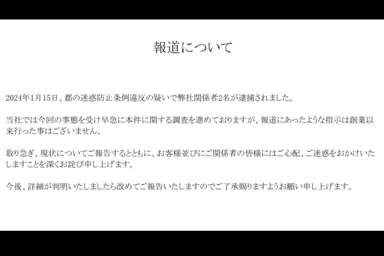 NAプロモーションは逮捕を受け、アイドルへ卑猥なサービスを指示していたことは否定