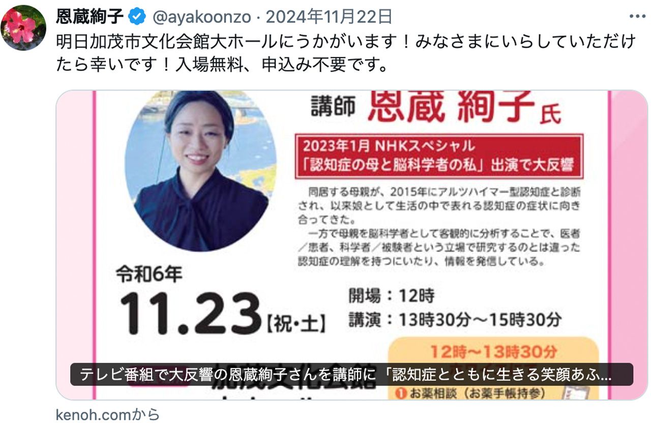 全国各地で講演会も（恩蔵絢子さんの公式Xより）