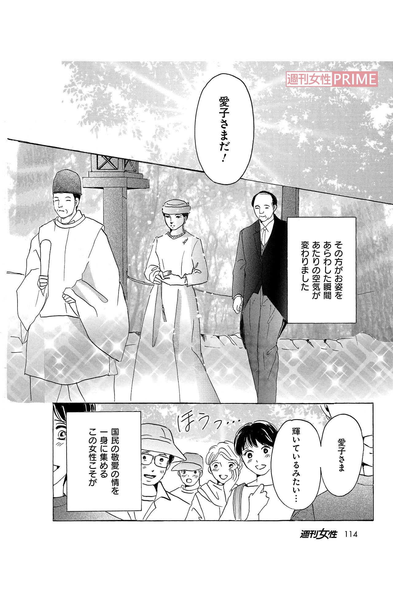 『プリンセス愛子物語』第1話(2/16)  (C)折原みと／主婦と生活社『週刊女性』
