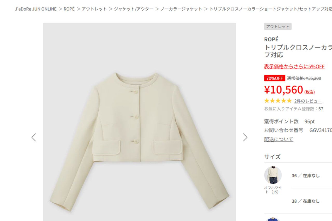 ROPEで販売されていたジャケット