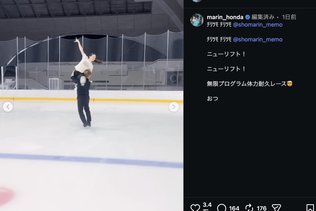  宇野昌磨との密着ペアダンス練習シーンを公開した本田真凛（公式インスタグラムより）