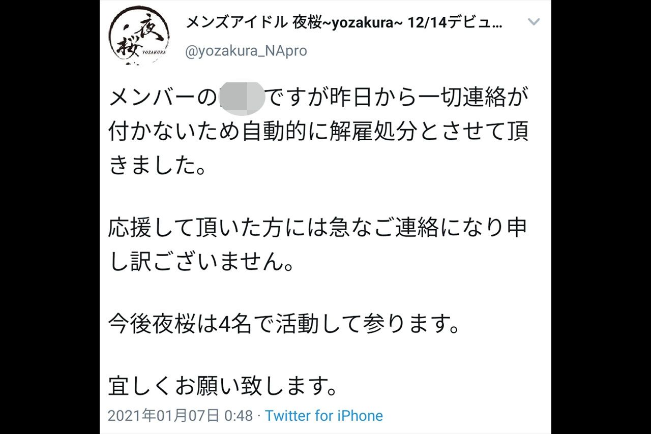 “前戯物販”で解雇されたアイドルの脱退を伝えるXの投稿