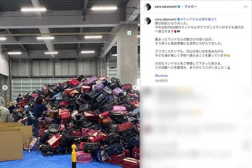 2019年から、使用が終わり不要となったランドセルを全国から集め、アフガニスタンに贈る社会貢献活動「ランドセルは海を越えて」に参加している高梨沙羅（本人のインスタグラムより）