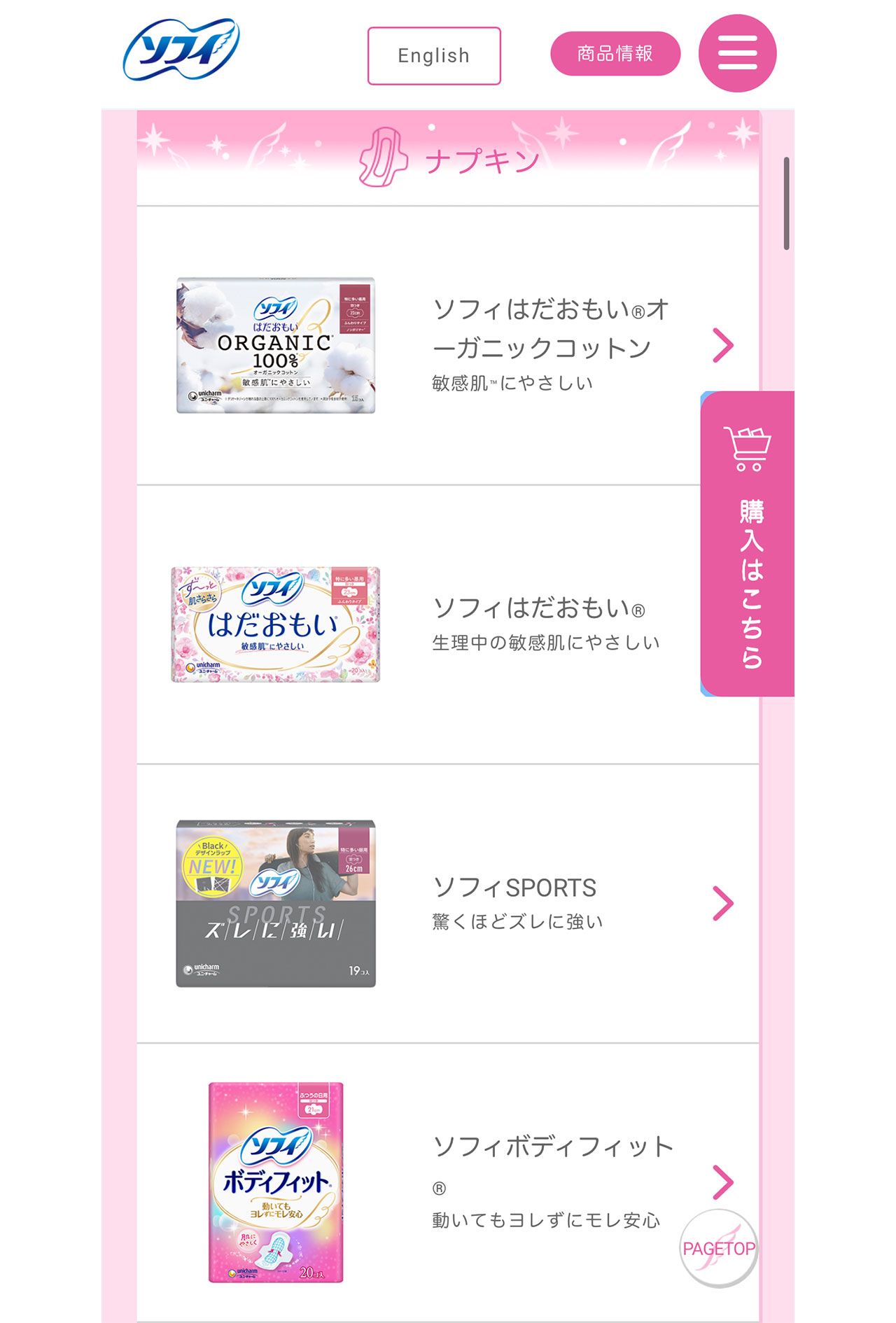 ソフィ（ユニ・チャーム）が販売している紙ナプキン。種類は用途に合わせ、多岐にわたる