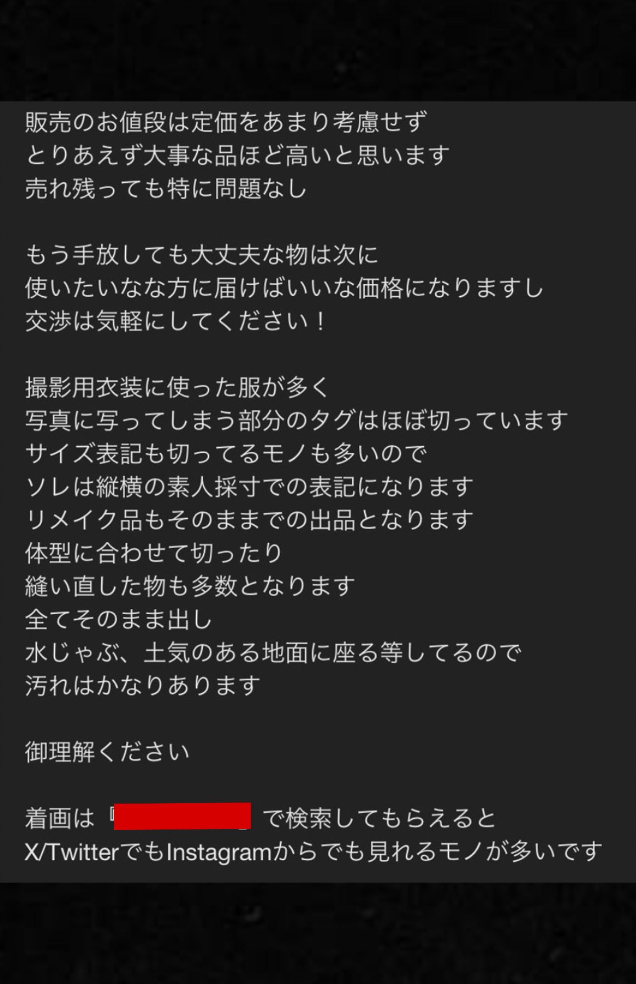 メルカリに出品された衣装の紹介文にも批判が