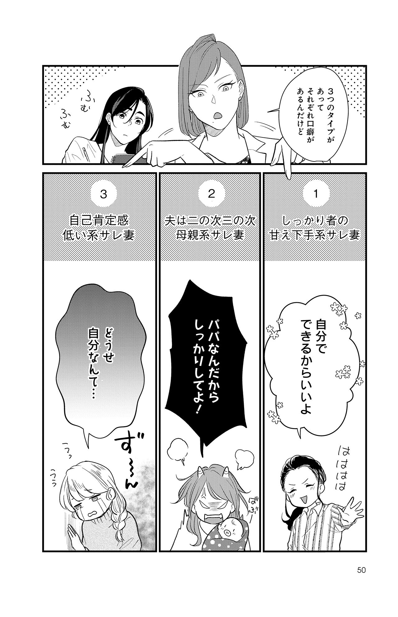 浮気されやすい女性の3タイプ（漫画／Sumi）