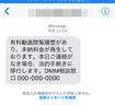 大手動画サイトDMMをかたった架空請求メールの一部。記載の番号への折り返しはダメ・ゼッタイ