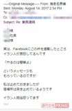 (その1)8月14、15日に泰葉からA氏に送られた脅迫メール。《おまえを殺してやる》など物騒な文言も並ぶが……