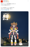 “月見ファミリー”の宣伝隊長「いまだけ月見食べ美」(マクドナルド公式Xより)
