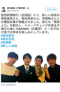 鈴木直道（夕張市長）@suzukinaomichi のツイートより