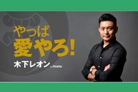 テレビ出演の占い師・木下レオン、地元での“怪しい評判”をよそに母親は「絶賛」