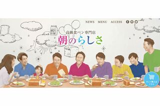 浅野拓磨の兄が店長を務める高級食パン専門店『朝のらしさ』（HPより）