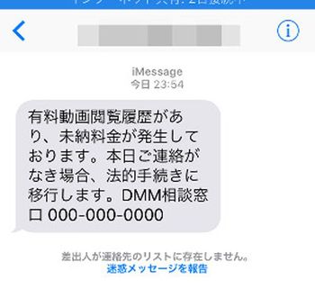 大手動画サイトDMMをかたった架空請求メールの一部。記載の番号への折り返しはダメ・ゼッタイ