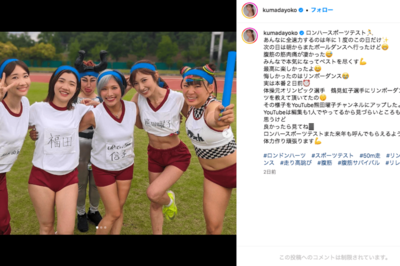 「よくテレビに出られるね」熊田曜子に皮肉コメントが相次いだロンハー集合ショット（公式インスタグラムより）