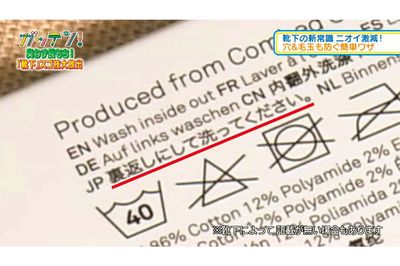 実はタグにも「裏返して洗ってください」と書いてあった!