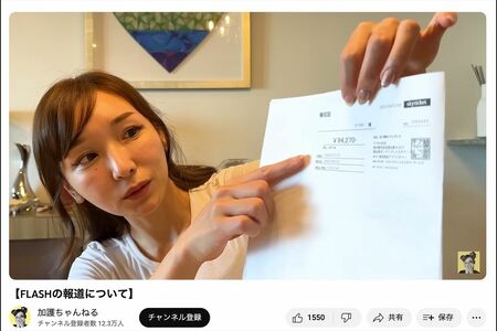 『FLASH』報道に反論、“証拠”の領収書を見せる加護亜依（公式YouTubeより）