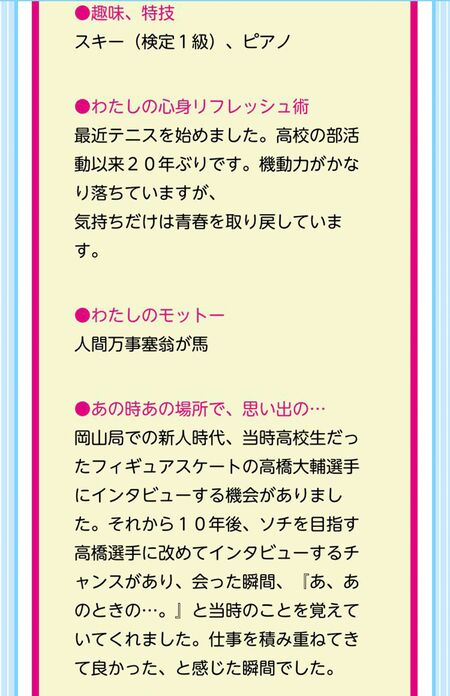 NHK公式HPから削除された船岡久嗣アナのプロフ