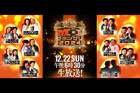 『M-1グランプリ』公式サイトより