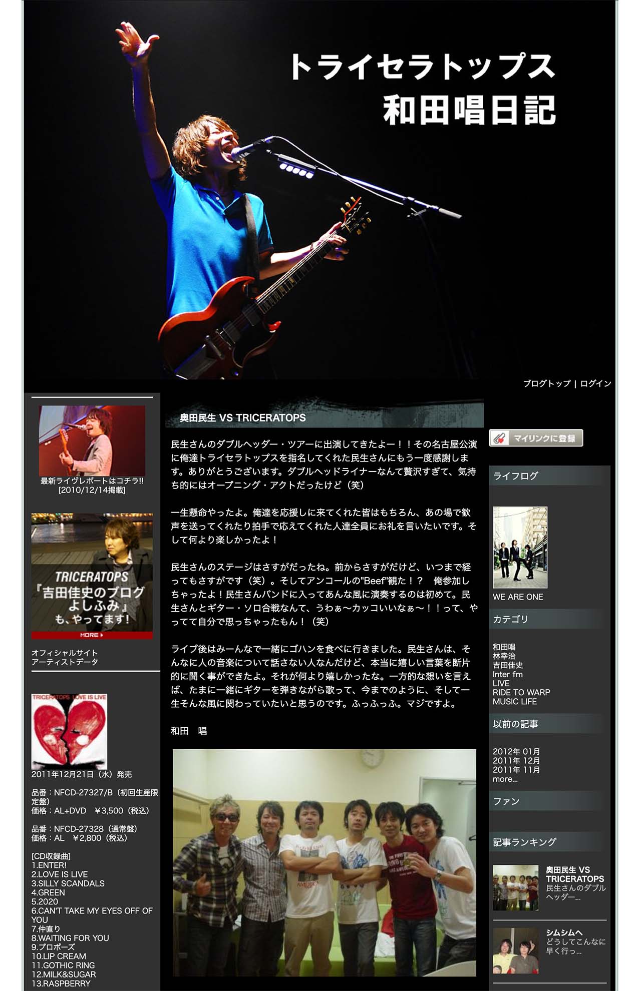 2007年のブログで奥田民生ライブへの参加を報告する和田唱。記念撮影も