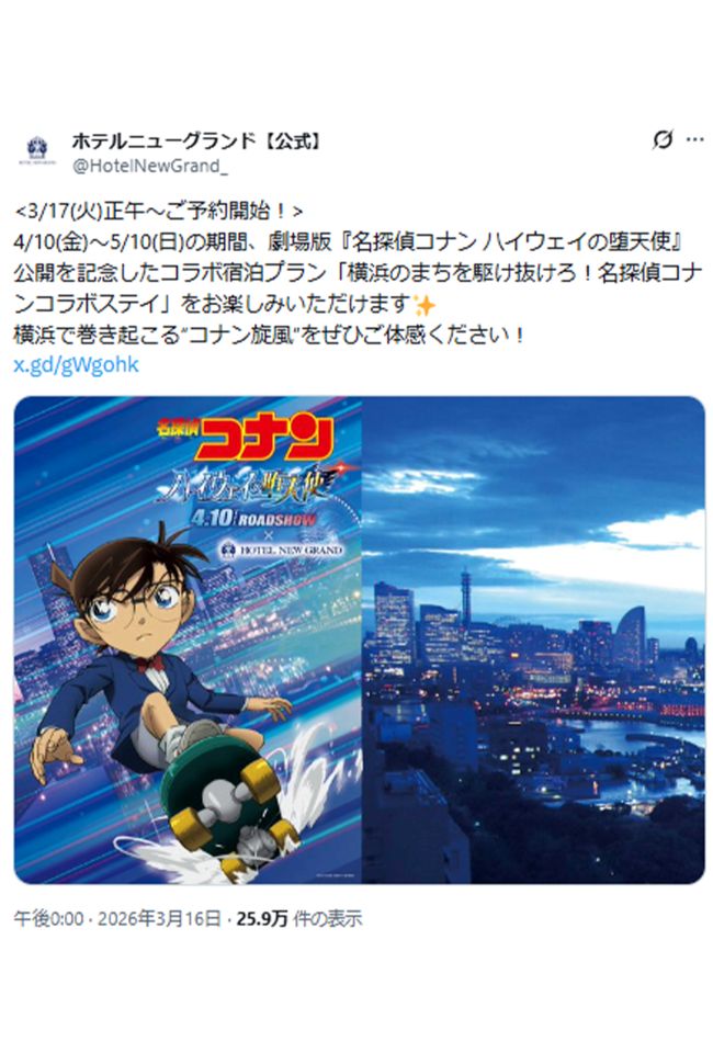 ホテルニューグランドコラボステイ告知ポスト（公式Xより）