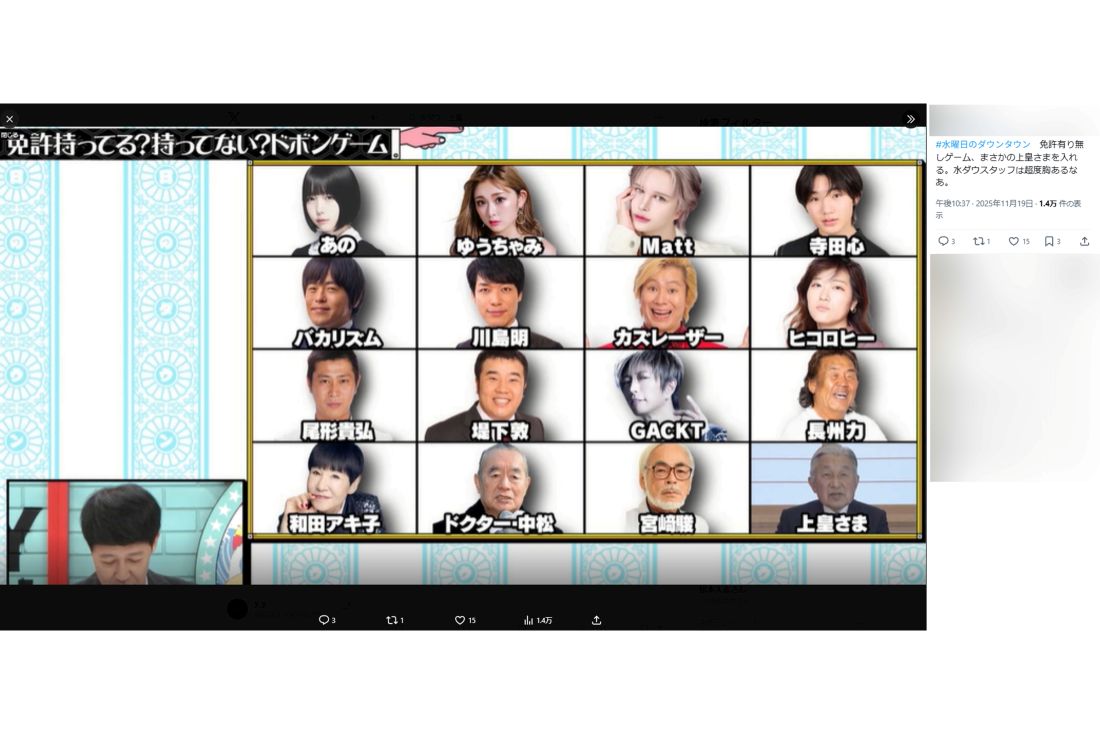 『水曜日のダウンタウン』では上皇さまの写真を使用したことが話題を呼んだ（拡散された投稿より）