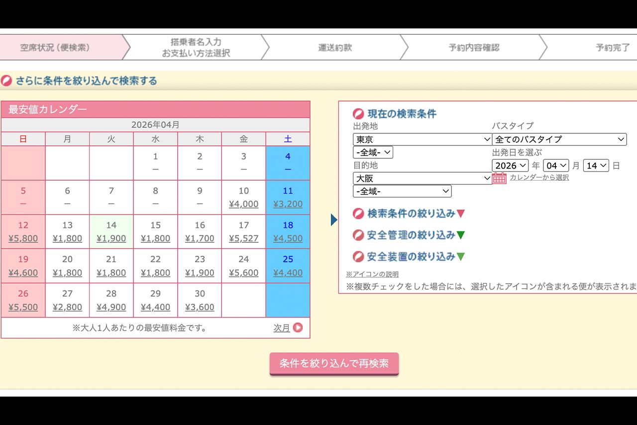価格破壊と話題になっている4月の高速バス東京ー大阪便の値段表（さくら観光公式サイトより）