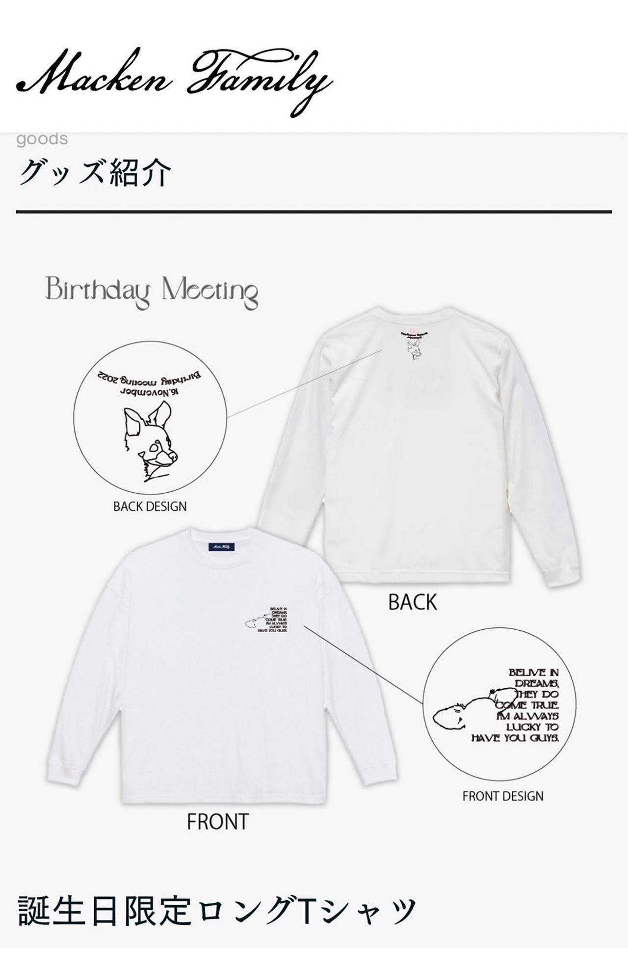 眞栄田郷敦が登場した際に着ていた、新田真剣佑のバースデー限定のロングTシャツ（公式HPより）