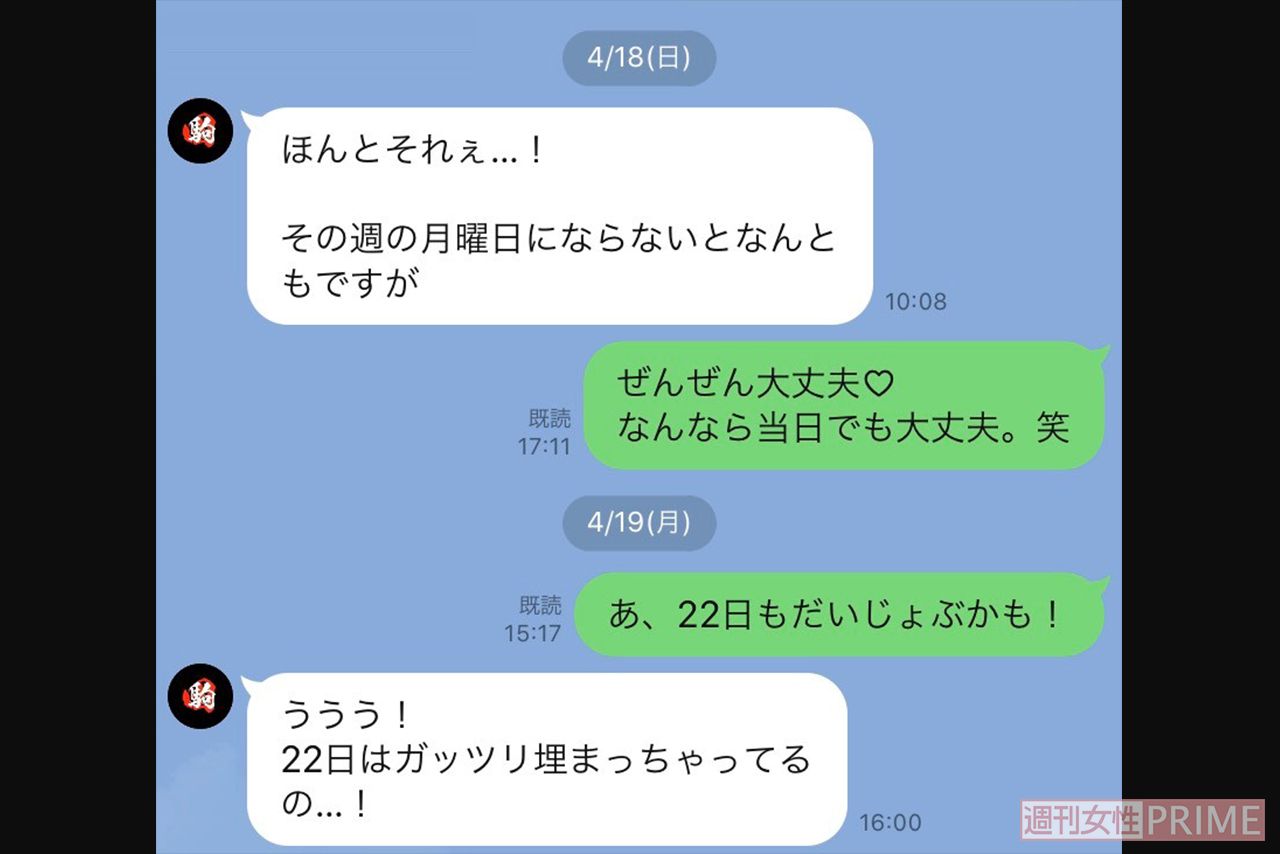4月18日のAさんと駒田のやりとり