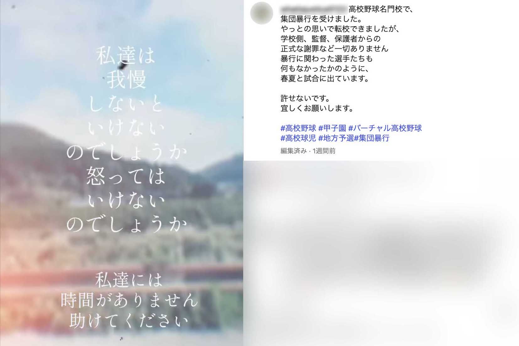 広陵高校野球部の集団暴行事件、被害生徒の保護者と思われる切実な投稿（インスタグラムより）