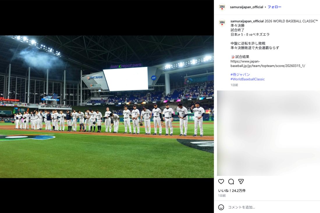 ベスト8で姿を消した侍ジャパン（公式インスタグラムより）